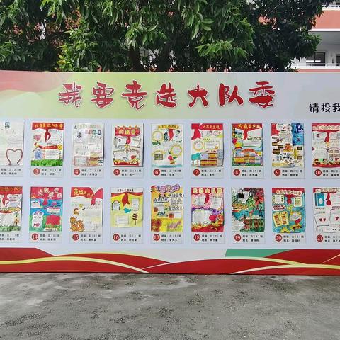 红领巾心向党 追梦少年勇担当 ——旧县小学2024年秋期大队委 换届竞选活动