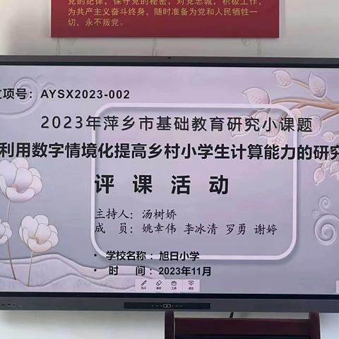 【课题动态05】乘课题之翼，扬成长之帆——旭日小学开展课题活动之评课之旅