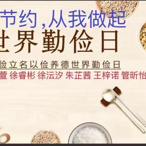 环城二小三（五）班少先队主题        勤俭节约从我做起