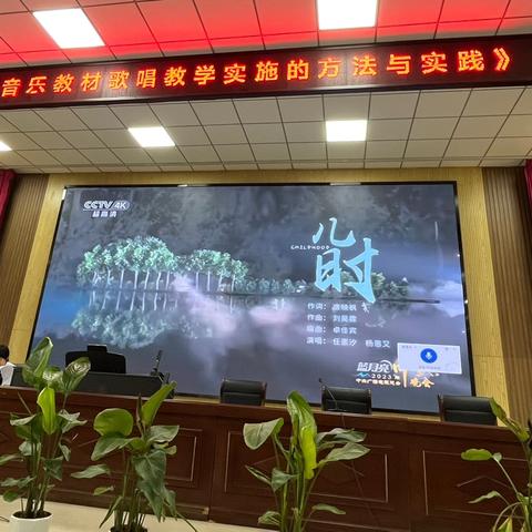 乐韵知行，素养致远