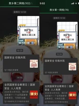 全民国家安全教育日 | 一起学习国家安全知识！