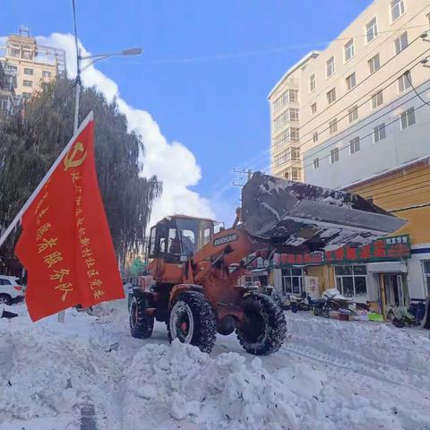 以雪为令，干群齐心清冰雪