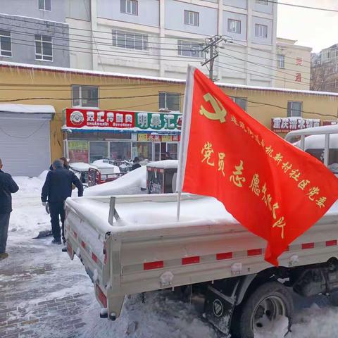 加强联动 凝心聚力清冰雪