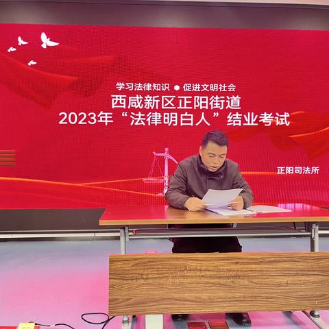 正阳司法所组织开展“2023年度法律明白人”结业考试