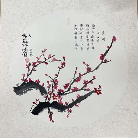 《雪梅》