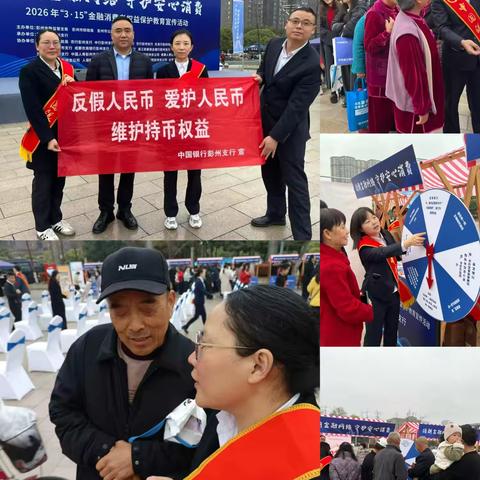 筑牢货币安全网，守好群众钱袋子--中国银行彭州支行开展2026年3.15反假货币主题宣传活动