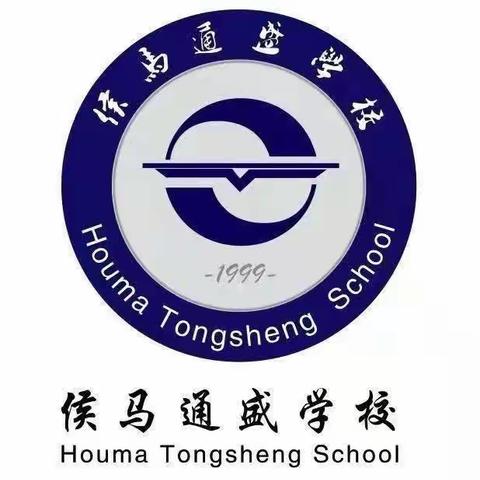 携手育幼苗    逐梦向未来——侯马通盛学校小学部家长会纪实