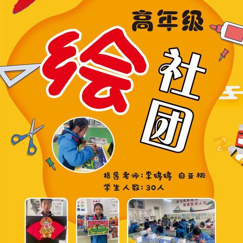 龙泉小学高年级绘画社团“以画会友，以艺辅心”