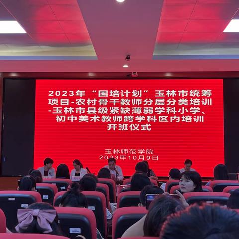 2023年“国培计划”玉林市统筹项目—农村骨干教师分层分类培训——玉林市县级紧缺薄弱学科初中美术教师跨学科区内培训(第一期简报)