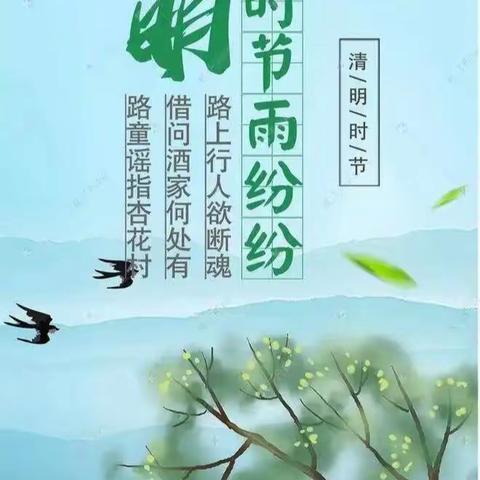 官沟小学2024年清明节放假通知及温馨提示