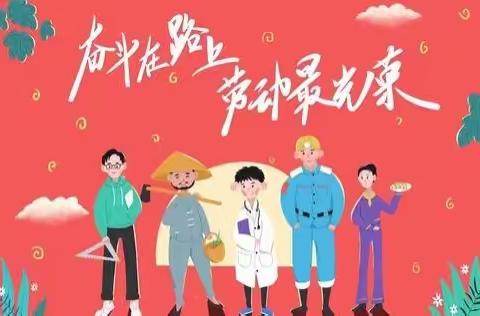 官沟小学2024年“五一”劳动节放假通知及温馨提示