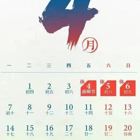 清明节放假通知