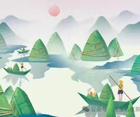 浓情端午，祝福安康