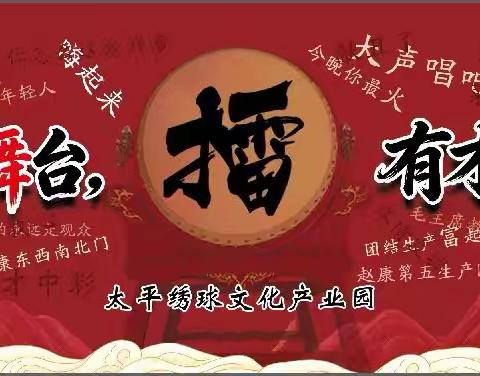 🎉 “乡村大舞台·有才你就来”邀请函
