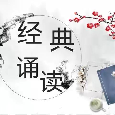 经典润童心，诵读传古韵——遂平县阳丰镇中心小学经典诵读比赛活动纪实