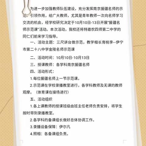 名师领航促成长  砥砺前行共芬芳             ——南京名师示范课暨兵地融合教研活动