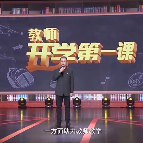 观思政直播 悟教育伟力——四十一中教师观看《开学第一课》