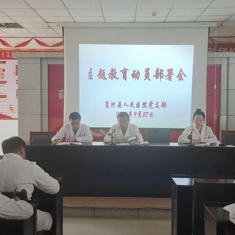 夏河人民医院召开学习贯彻习近平新时代中国特色社会主义思想主题教育动员部署会