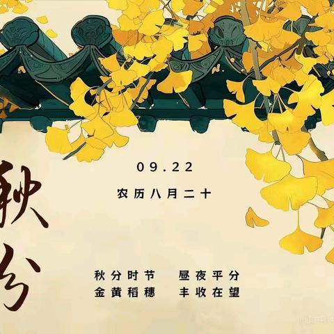 迎秋分，知秋意🍂 ——石峡镇中心幼儿园秋分节气主题教育活动