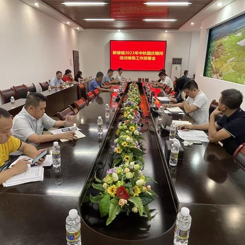 新坡镇2023年中秋国庆期间信访维稳工作部署会