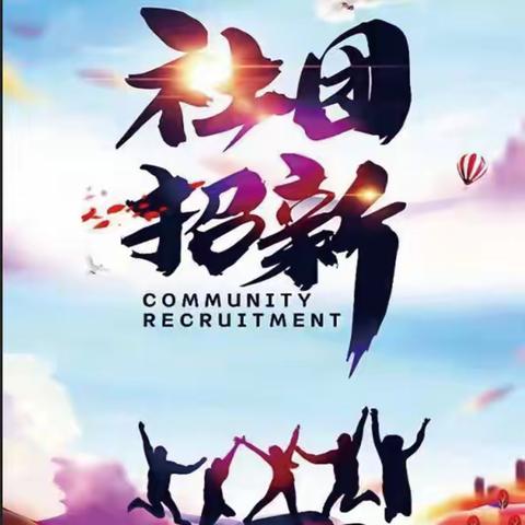 无社团 不青春｜耒阳市五里牌中学举办社团招新活动