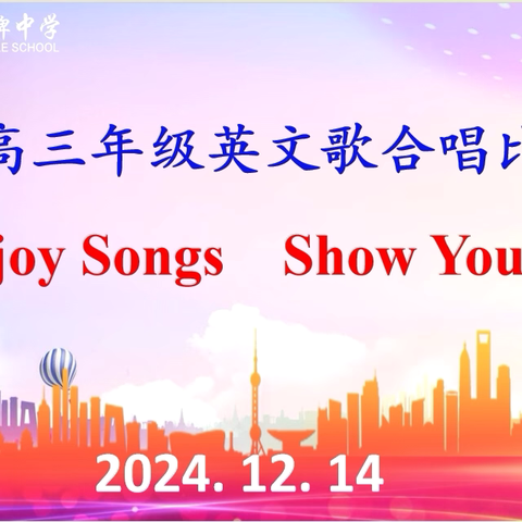 “英”为有你，“语”你同唱 ‍一一五里牌中学高三年级举行英文歌曲合唱比赛