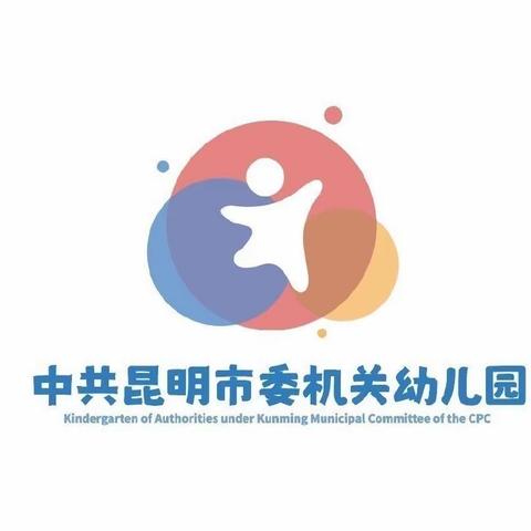 【快乐过寒假，安全不放假】明市委机关幼儿园寒假放假通知及温馨提示