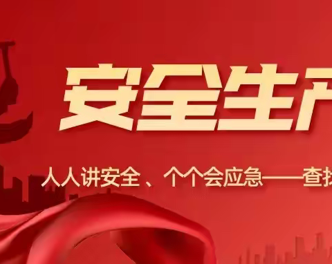 宁夏第五建筑有限公司银川市第一人民医院(滨河院区)“安全生产月”活动