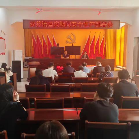 【“双争”有我】绷紧“安全弦”，把好“节前关”——双井镇开展“国庆”节前安全生产排查工作