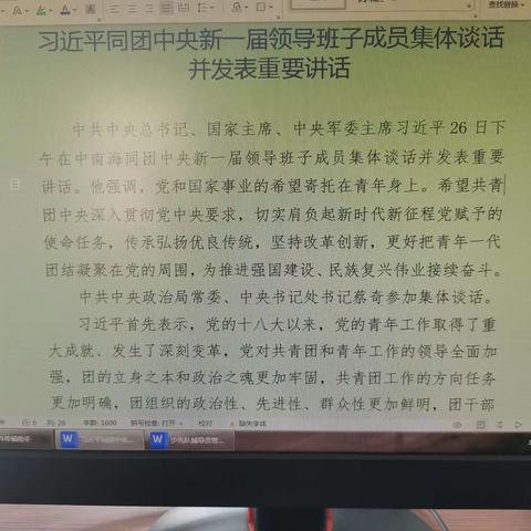 学习“习近平同团中央新届领导班子成员集体谈话并发表重要讲话”精神与《少先队人辅导员管理办法》修订颁布。