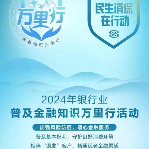 【金融为民 消保先行】民生银行安海小微支行持续开展普及金融知识万里行“防范非法集资”宣传活动