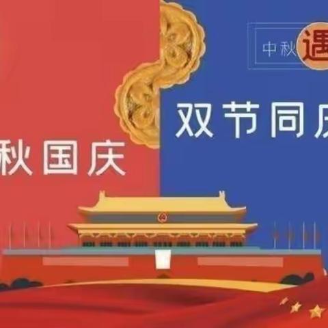 世家庄蓝天幼儿园 “月满华诞，情满中秋” 主题活动