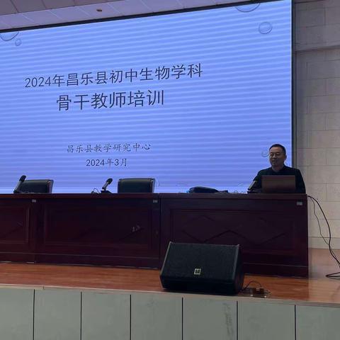 “教”学路漫漫，“研”途皆风景 —记2024年昌乐县初中生物一轮复习研讨会