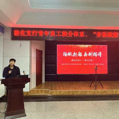 敦化支行青年员工积分体系、夯基赋能PK赛再传导会议