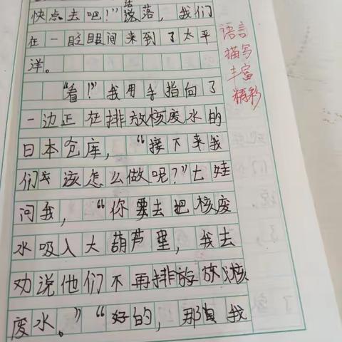 第四单元习作 《我和xxx过一天》