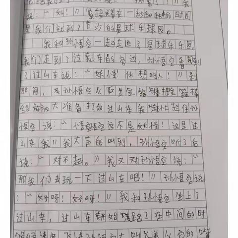 第四单元习作 《我和xxx过一天》