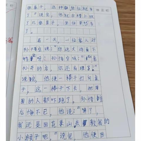 第四单元习作《取经归来》