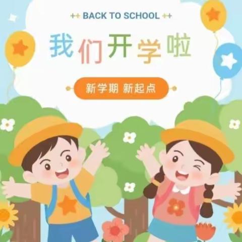 我们开学了！😄😄😄