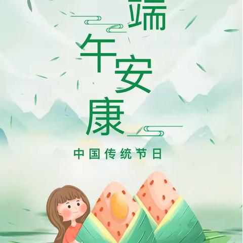 韩箔幼儿园端午放假通知