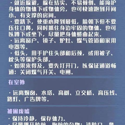 【防灾减灾】第34个“国际减灾日” | 这些防灾减灾知识请牢记！——新度沟口小学