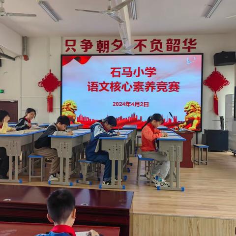 学科展魅力，素养润童心——石马中心小学学科素养竞赛活动