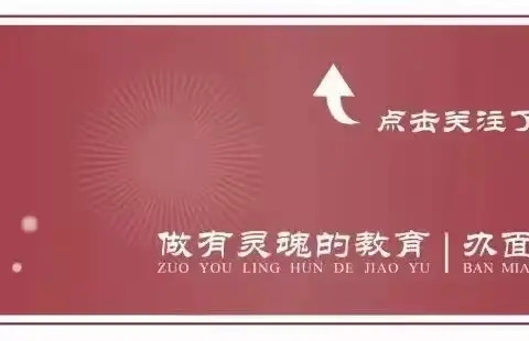 【和谐经开·智慧洋浦】 助力学子前行 共创美好未来 ——洋浦学校资助政策宣传致家长一封信