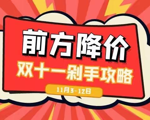 双11提前开仓‼️直击底价‼️疯狂特惠，付11元送全年免费洗衣液🔥