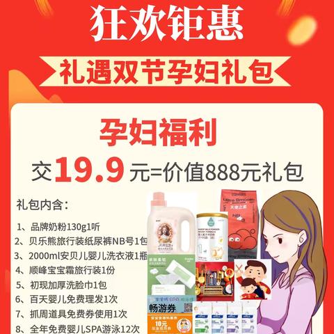 【宝宝坊】中秋国庆礼遇双节💕快来入手豪华大礼包🔥券后只要¥9.9元～速抢！