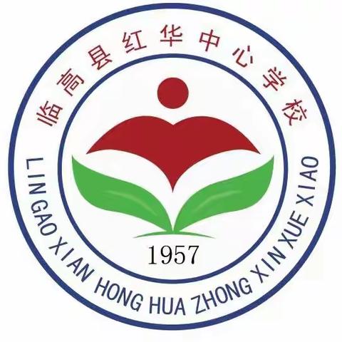 树廉洁思想，防腐败行为——红华中心学校整治“微腐败”警示教育活动