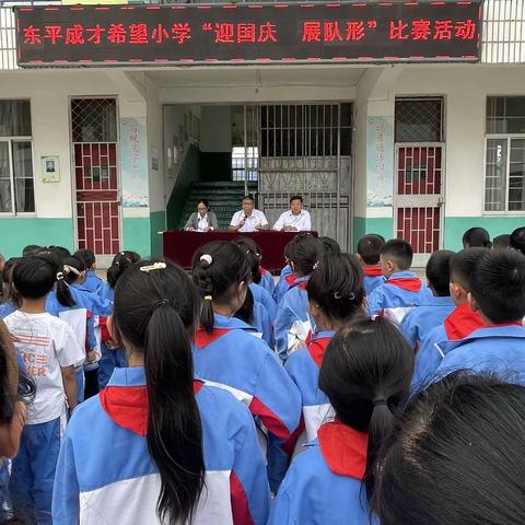 迎国庆、展队形——东平成才希望小学开展队形队列比赛活动