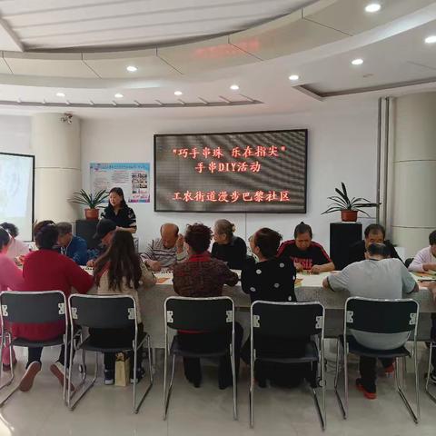 工农街道漫步巴黎社区开展“巧手串珠 乐在指尖”手串DIY活动