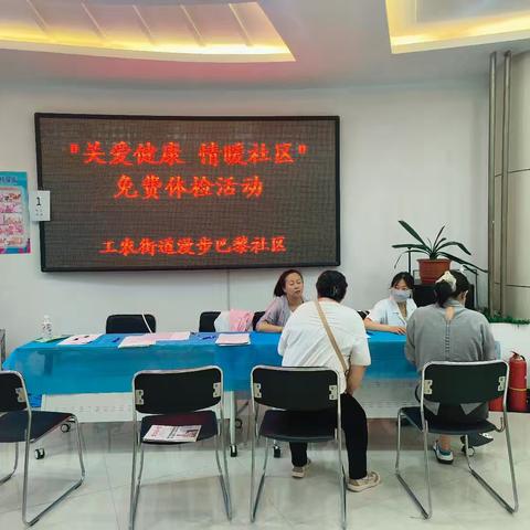 工农街道漫步巴黎社区开展“关爱健康 情暖社区”免费体检活动