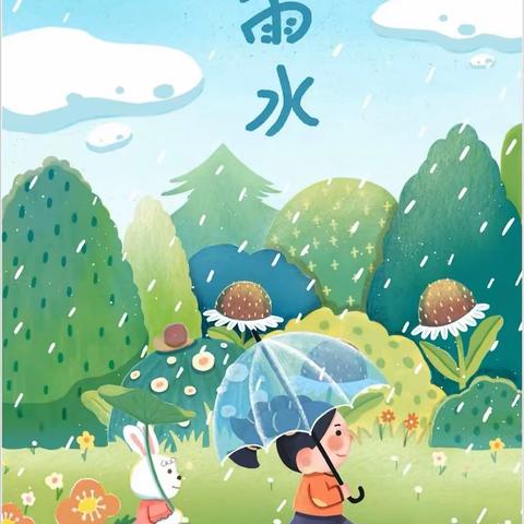 雨水至，万物生——幼儿园雨水节气活动