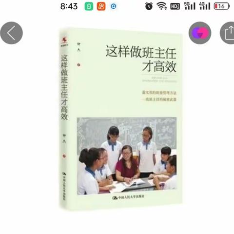 秦皇岛市第七中学玉龙湾校区班主任读书分享会